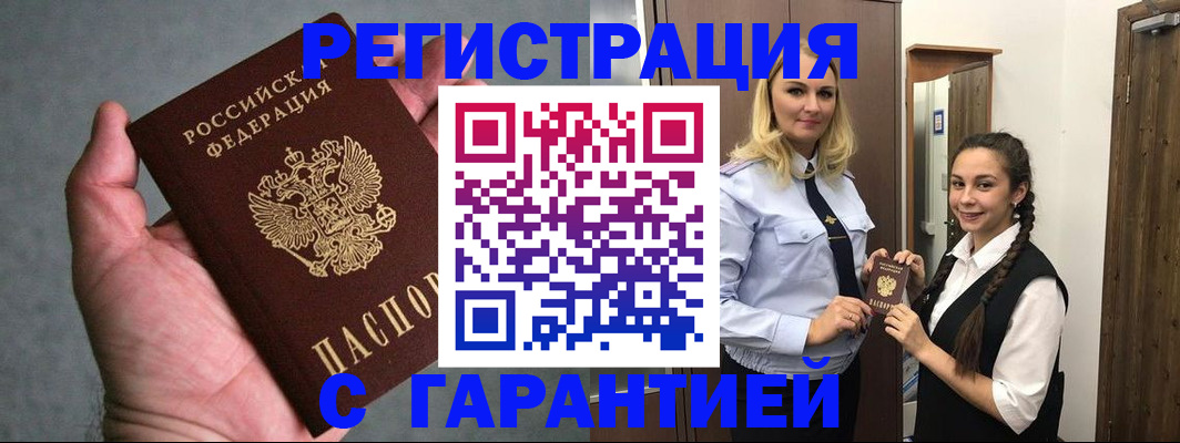 временная регистрация купить в Куртамыше
