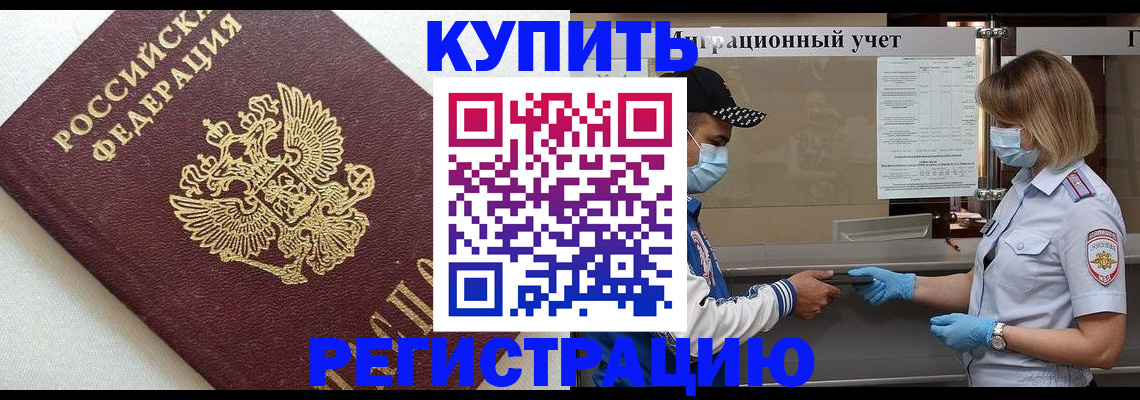 временная регистрация для школы в Куртамыше