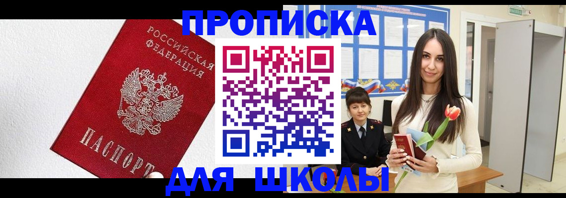 прописка законно в Куртамыше